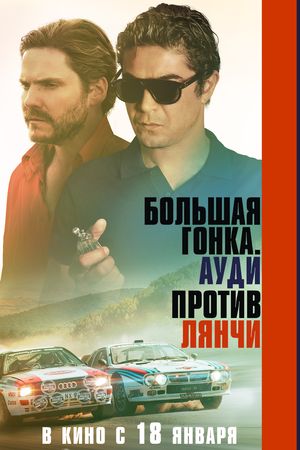Bolshaya-gonka Poster