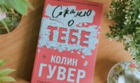 «Сожалею о тебе»